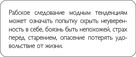 Мне опять нечего надеть. Как улучшить свой гардероб и изменить жизнь - i_007.png