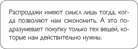 Мне опять нечего надеть. Как улучшить свой гардероб и изменить жизнь - i_008.png