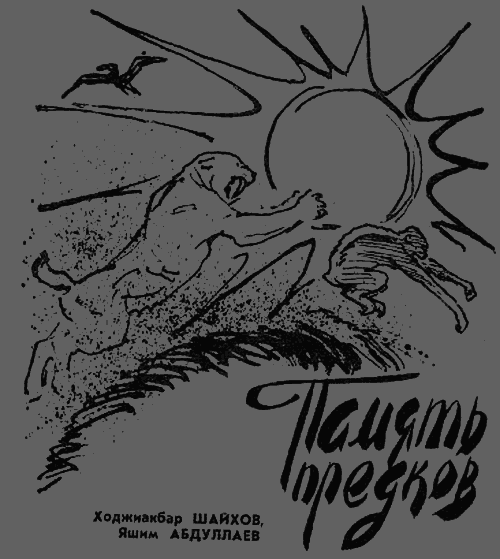 Искатель. 1980. Выпуск №5 - image015.png