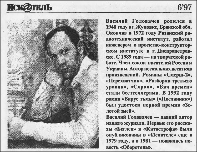 Искатель. 1997. Выпуск №6 - i_004.jpg