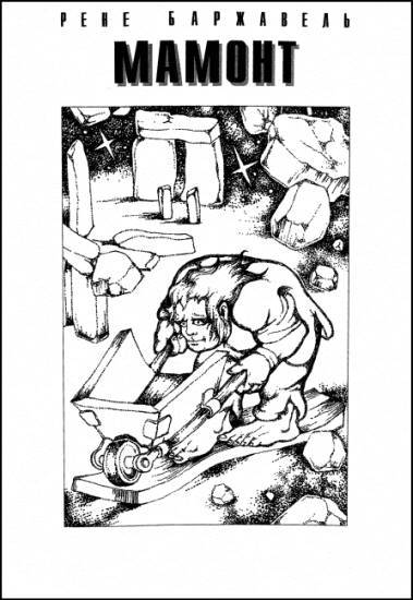 Журнал «Если», 1997 № 05 - i_008.jpg