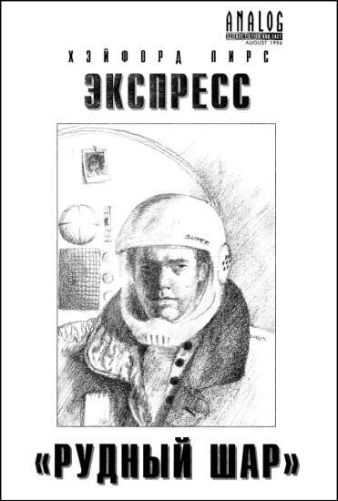 Журнал «Если», 1997 № 06 - i_002.jpg