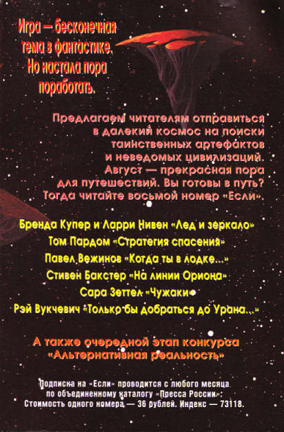 Журнал «Если», 2001 № 7 - i_016.jpg