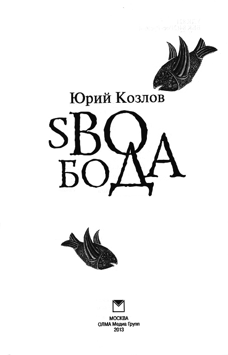 sВОбоДА - i_001.png