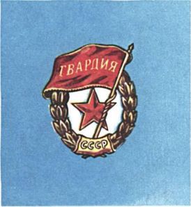 Книга будущих командиров - _172.jpg