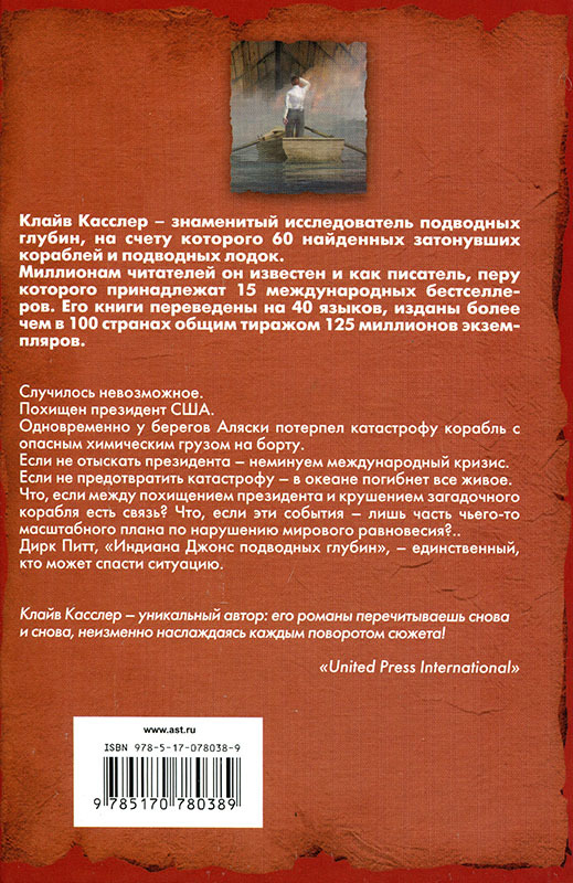 За борт! - Cover_back.jpg