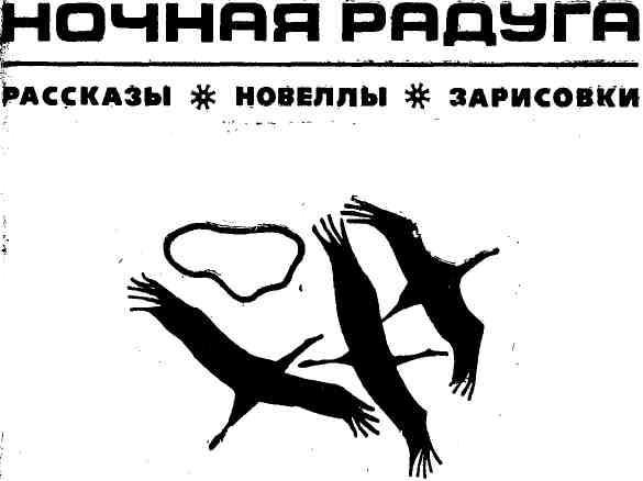 Ночная радуга - i_001.jpg