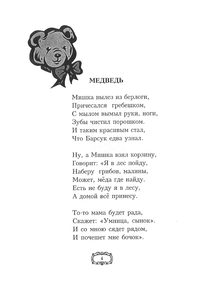 Дедушкины стихи - doc2fb_image_02000006.jpg