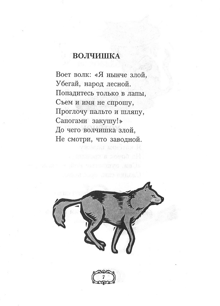 Дедушкины стихи - doc2fb_image_02000009.jpg