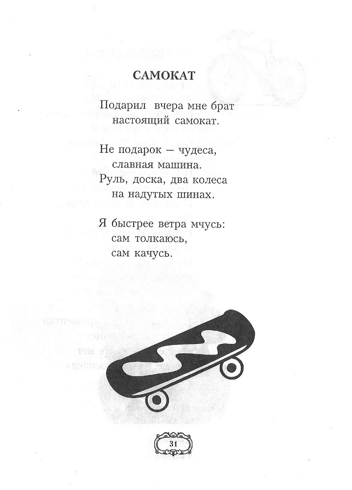 Дедушкины стихи - doc2fb_image_02000021.jpg