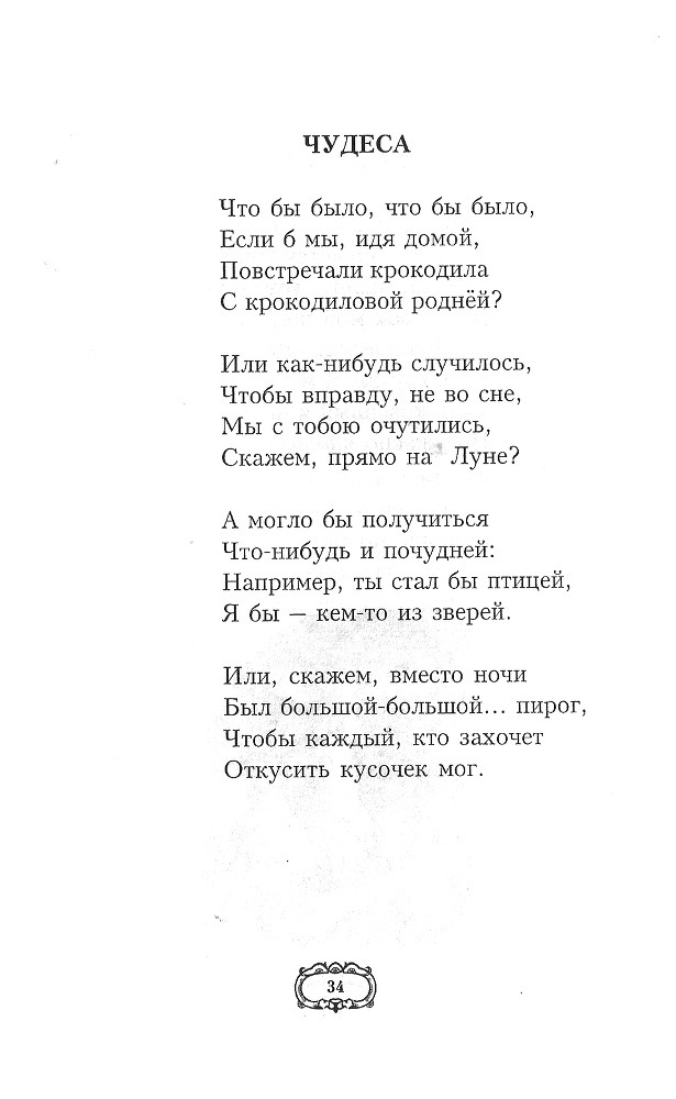 Дедушкины стихи - doc2fb_image_02000024.jpg