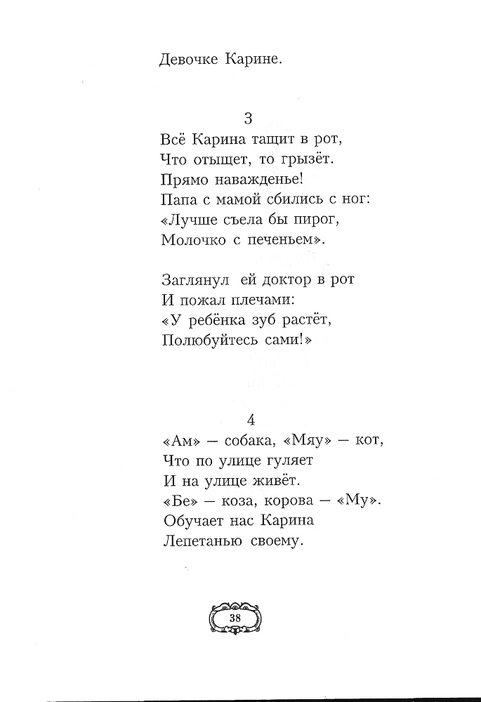 Дедушкины стихи - doc2fb_image_02000028.jpg