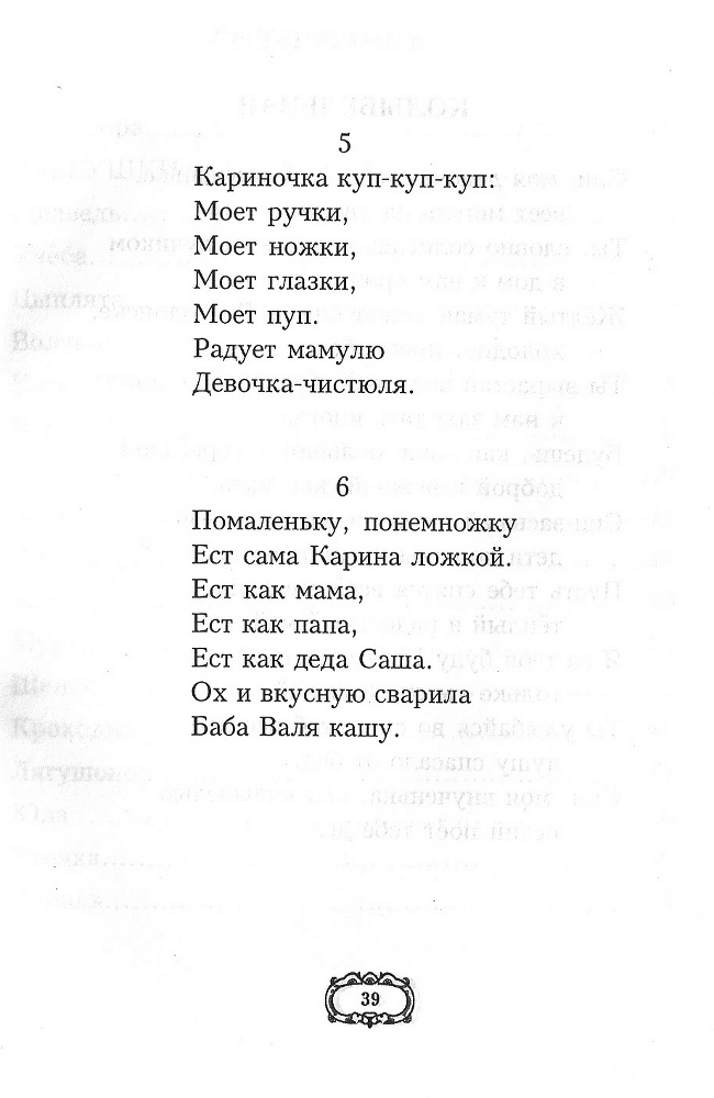 Дедушкины стихи - doc2fb_image_02000029.jpg