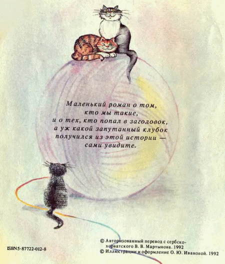 Кошки и шпионы - i_002.png