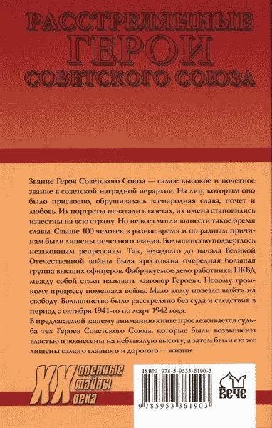 Расстрелянные герои Советского Союза - i_044.jpg