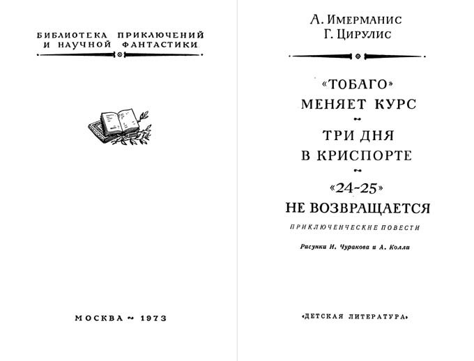 «Тобаго» меняет курс. Три дня в Криспорте. «24-25» не возвращается - title.jpg