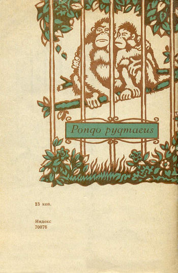 Орангутан - cover_02cc.jpg