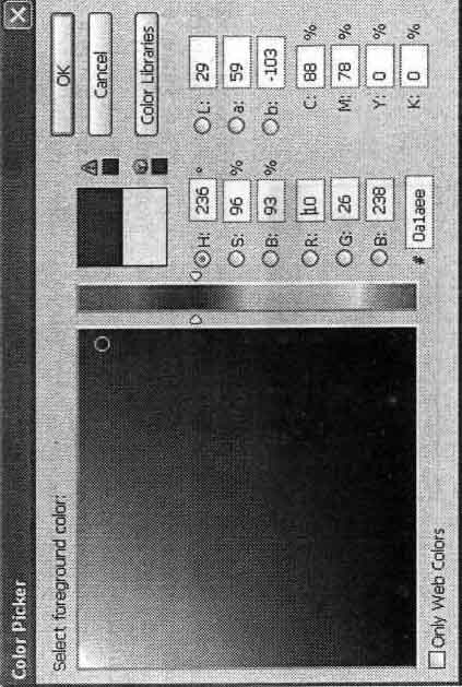 Photoshop CS2 и цифровая фотография (Самоучитель). Главы 10-14 - Ris_12_5.jpg
