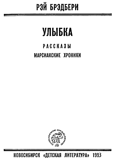 Улыбка (изд.1993) - i_001.png