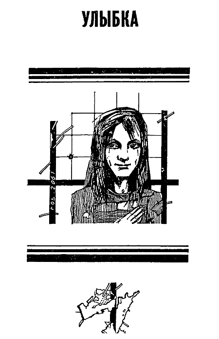 Улыбка (изд.1993) - i_003.png