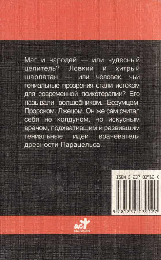 Франсуа Антон Месмер - i_002.jpg