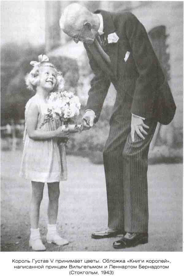Династия Бернадотов: короли, принцы и прочие… - i_011.jpg