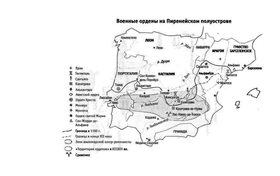 Рыцари Христа. Военно-монашеские ордены в средние века, XI-XVI вв. - i_004.jpg