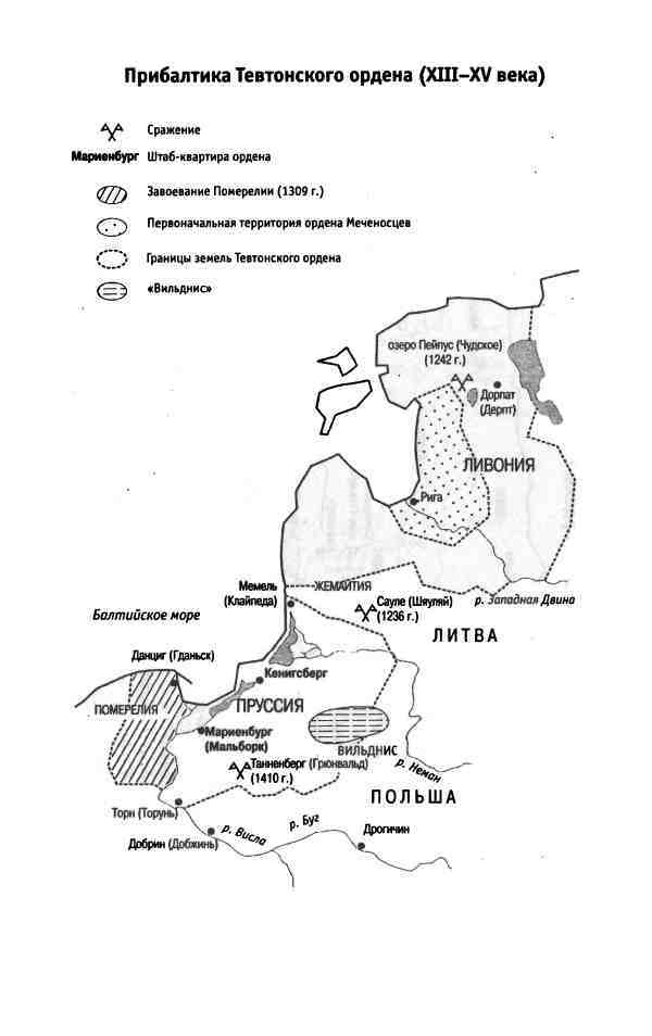 Рыцари Христа. Военно-монашеские ордены в средние века, XI-XVI вв. - i_005.jpg