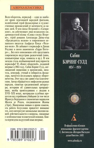 Книга оборотней - cover_back.jpg