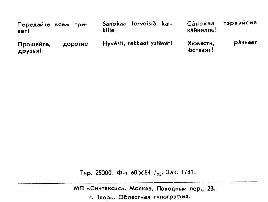 Русско - финский разговорник - _85.jpg