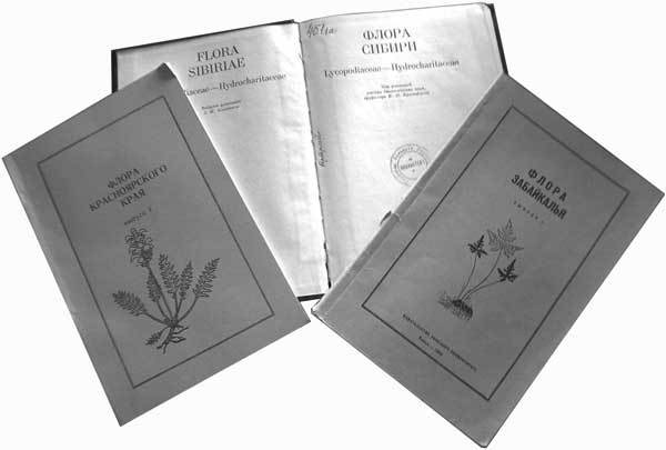 Арабески ботаники. Книга вторая: Томские корни - flora.jpg