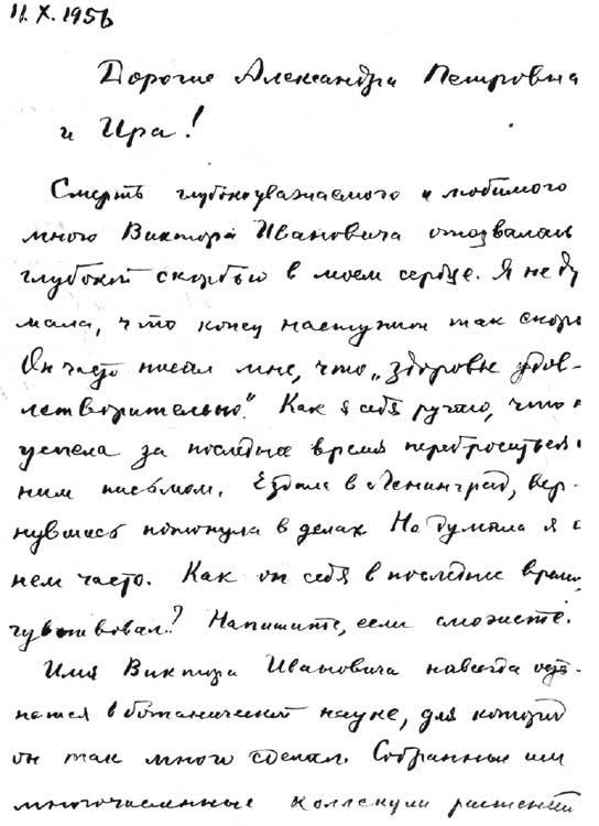 Арабески ботаники. Книга вторая: Томские корни - letter.jpg_1