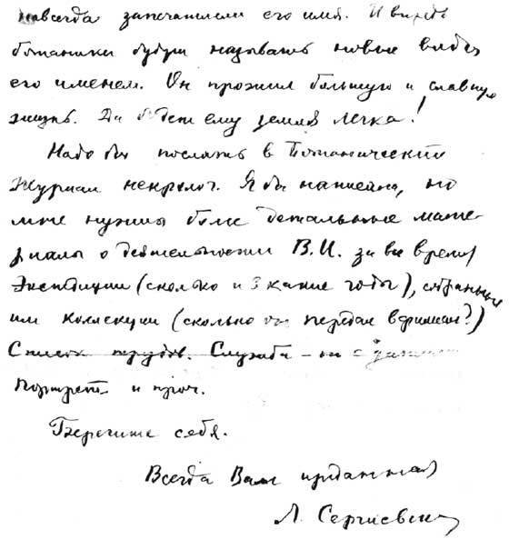 Арабески ботаники. Книга вторая: Томские корни - letter1.jpg