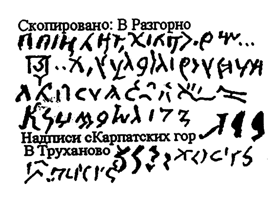 Истоки славянской письменности - i_011.png