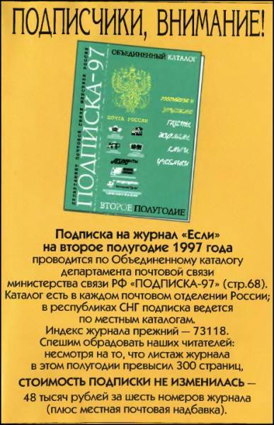 Журнал «Если», 1997 № 04 - i_021.jpg