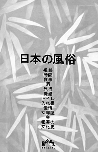 Книга японских обыкновений - _1.jpg
