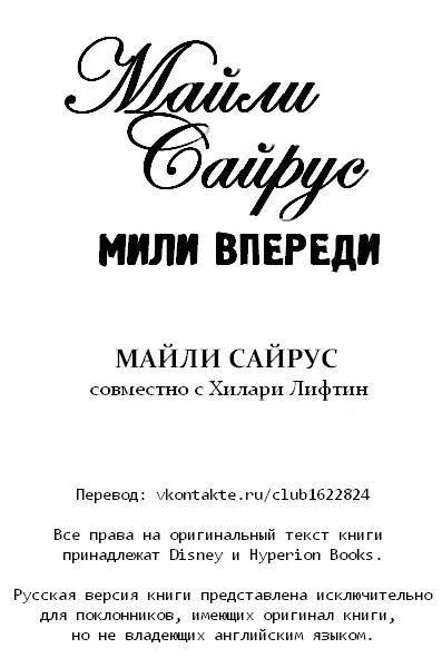 Мили Впереди (ЛП) - _50.jpg