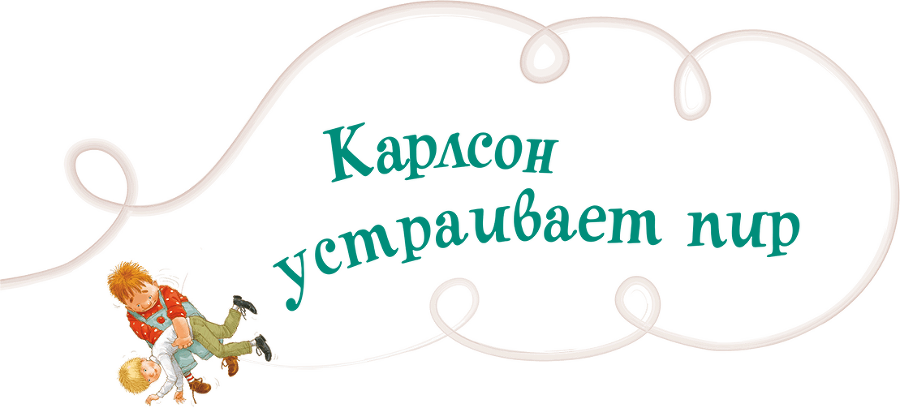 Три повести о Малыше и Карлсоне - i_059.png