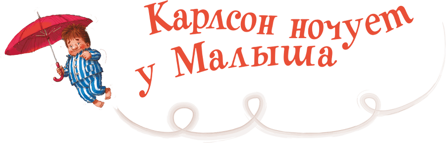 Три повести о Малыше и Карлсоне - i_109.png