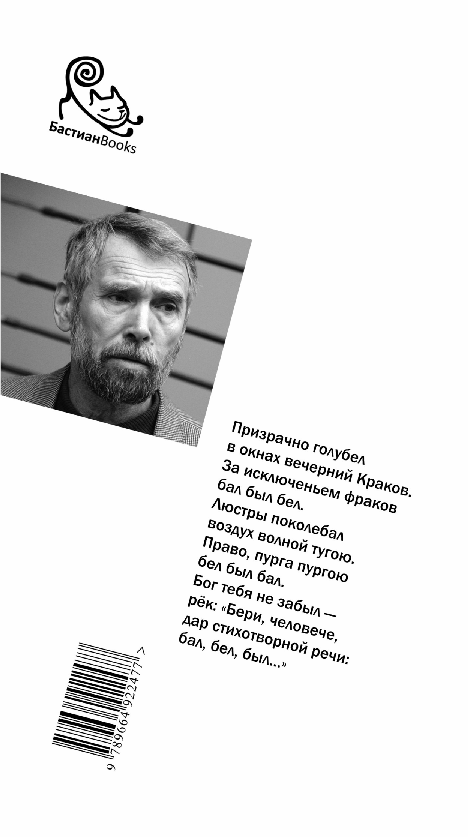 Бал был бел - cover-back.png