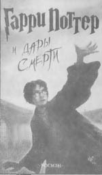 Журнал «Если», 2008 № 01 - Potter.jpg