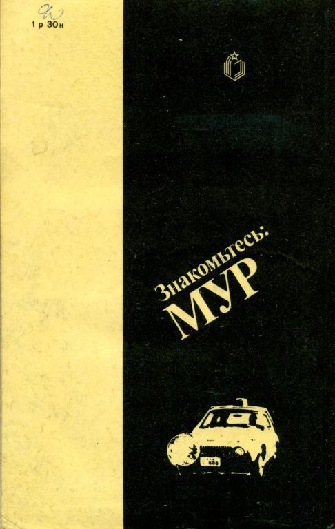 Знакомьтесь: МУР - img_49.jpeg