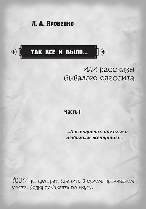 Так все и было..., или рассказы бывалого одессита - i_001.jpg