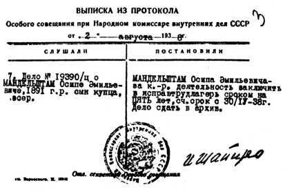 Век мой, зверь мой. Осип Мандельштам. Биография - i_089.jpg