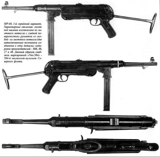 Пистолет-пулемет MP 38/40. ОРУЖИЕ ГЕРМАНСКОЙ ПЕХОТЫ - _401.jpg