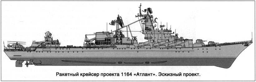 Советский ракетный крейсер. Зигзаги эволюции - i_064.jpg