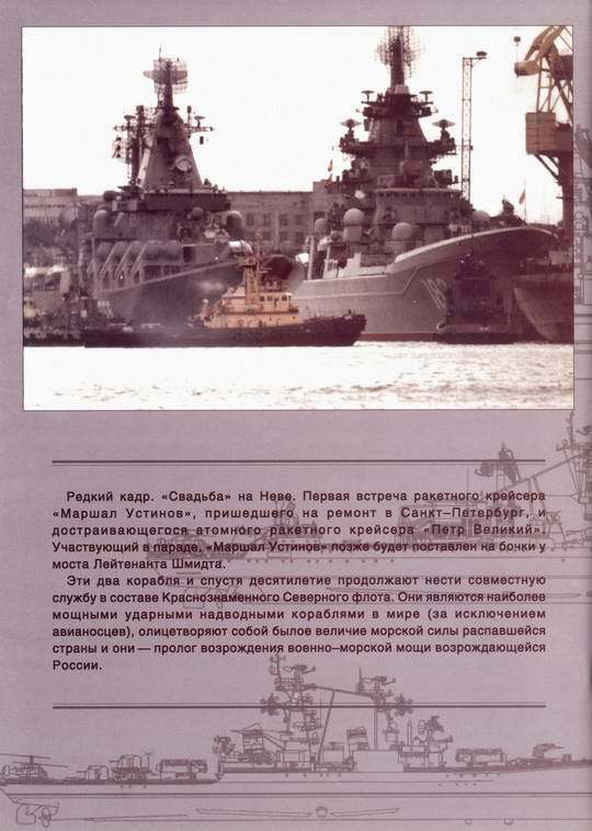 Советский ракетный крейсер. Зигзаги эволюции - i_074.jpg