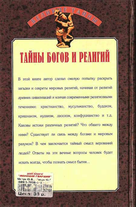 Тайны богов и религий - i_003.jpg