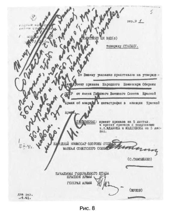 Трагедия 22 июня: блицкриг или измена? - img_63.jpg