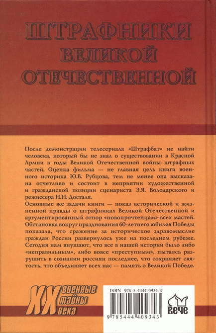 Штрафники Великой Отечественной. В жизни и на экране - i_043.jpg